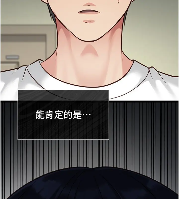 漫画《女友不能说的事》第2话第179张图
