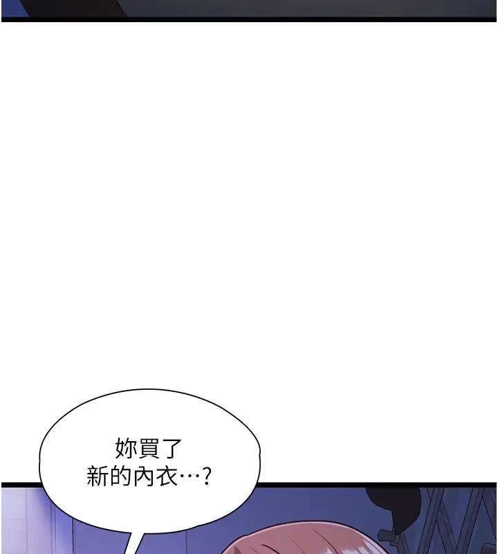 漫画《女友不能说的事》第2话第24张图
