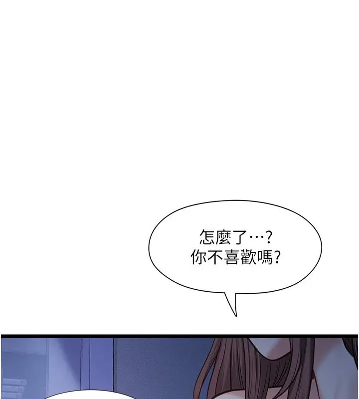 漫画《女友不能说的事》第2话第39张图