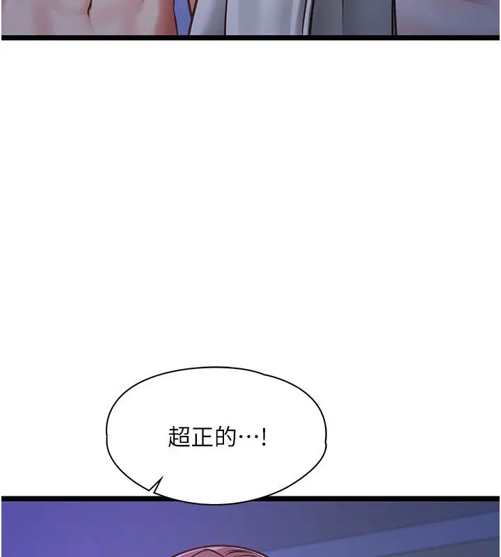 漫画《女友不能说的事》第2话第41张图