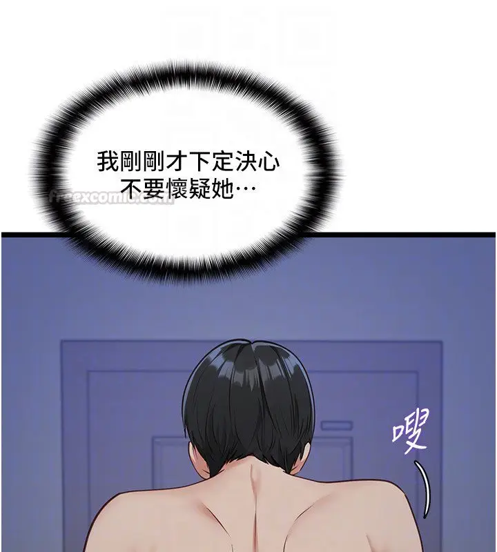 漫画《女友不能说的事》第2话第60张图