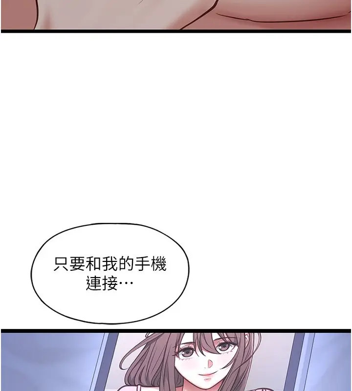 漫画《女友不能说的事》第2话第64张图