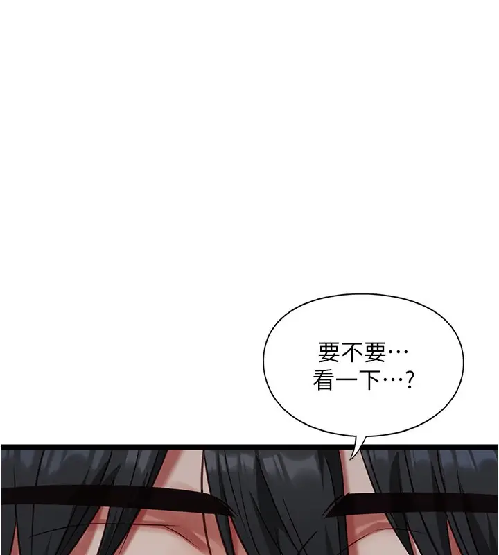漫画《女友不能说的事》第2话第66张图