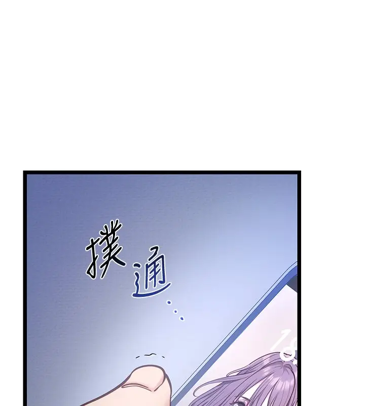 漫画《女友不能说的事》第2话第68张图