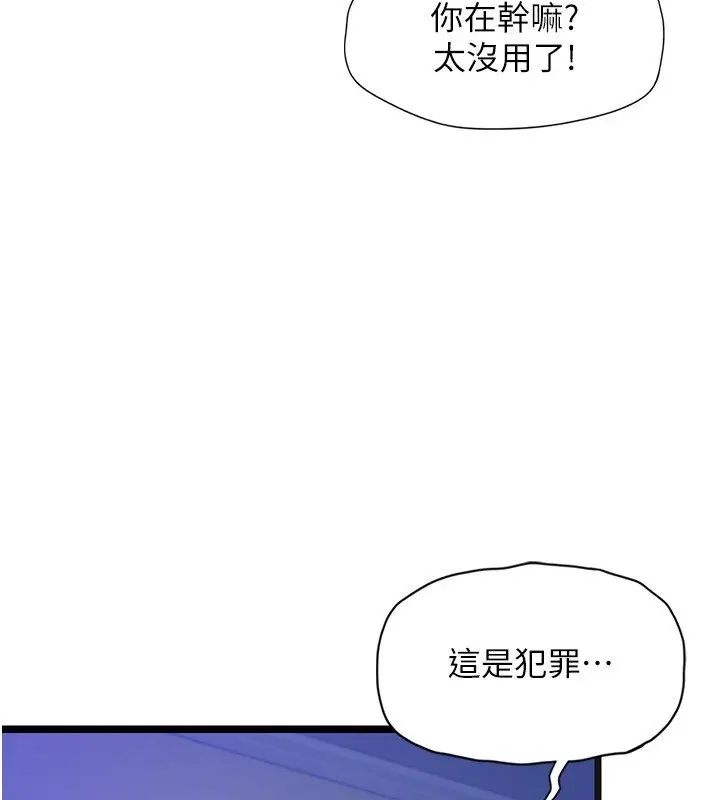 漫画《女友不能说的事》第2话第73张图