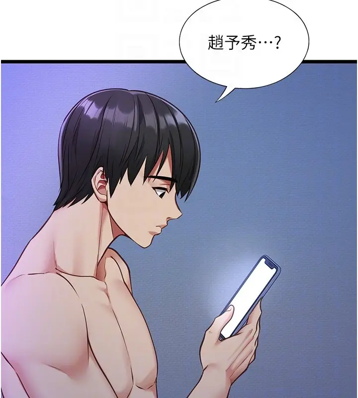 漫画《女友不能说的事》第2话第78张图