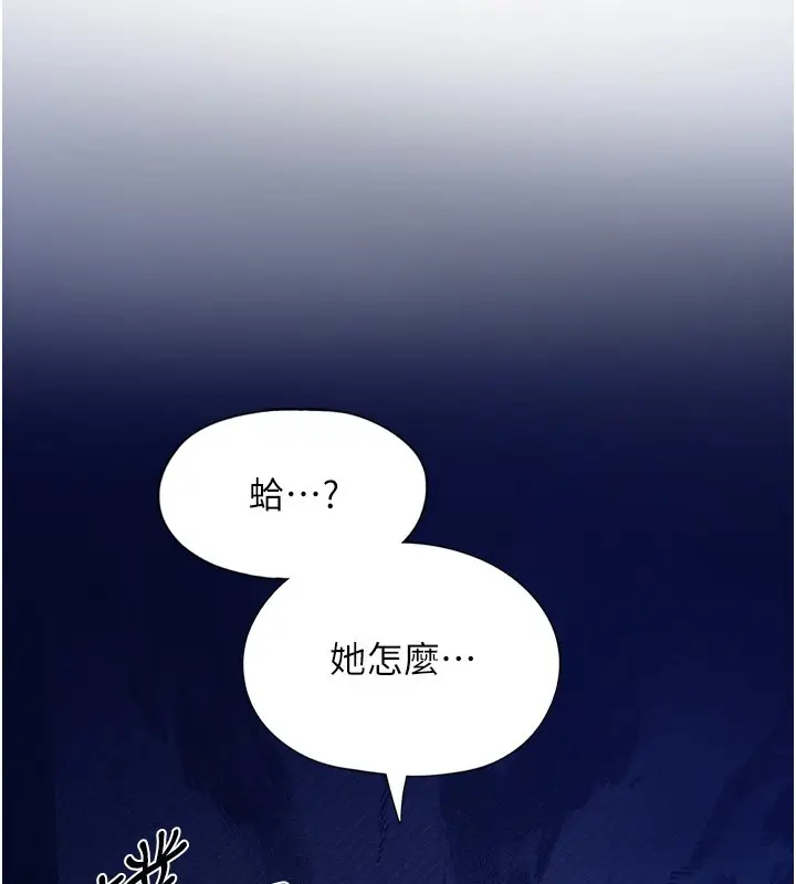 漫画《女友不能说的事》第2话第87张图