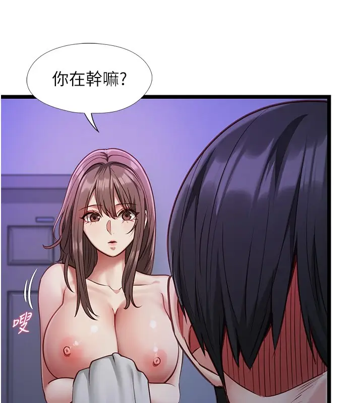 漫画《女友不能说的事》第2话第99张图