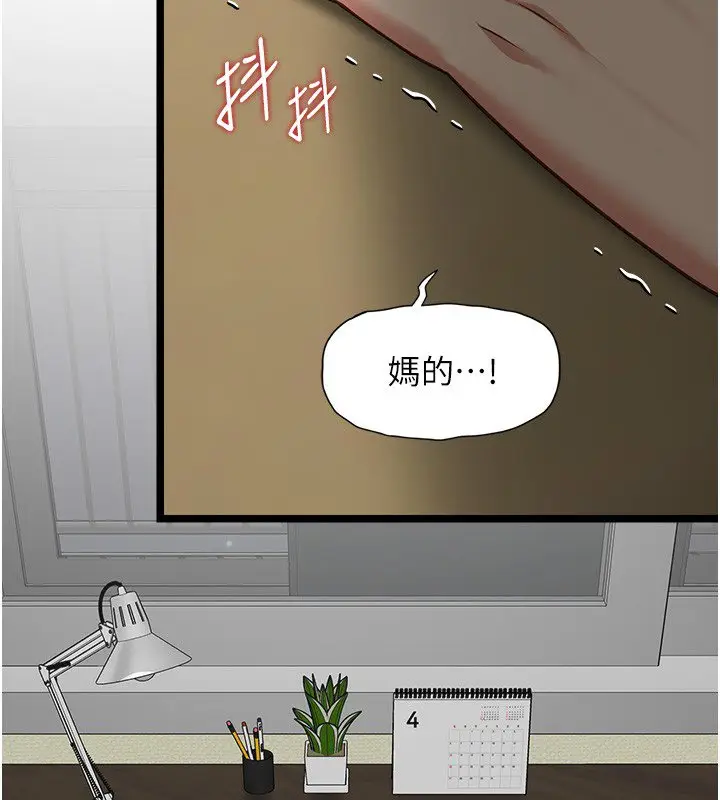 漫画《女友不能说的事》第3话第14张图