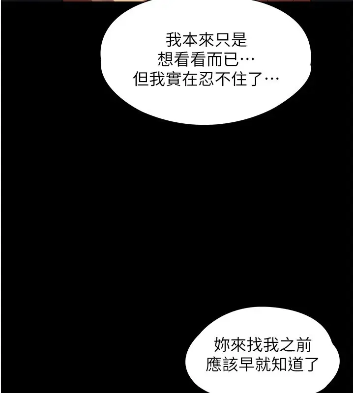 漫画《女友不能说的事》第3话第155张图