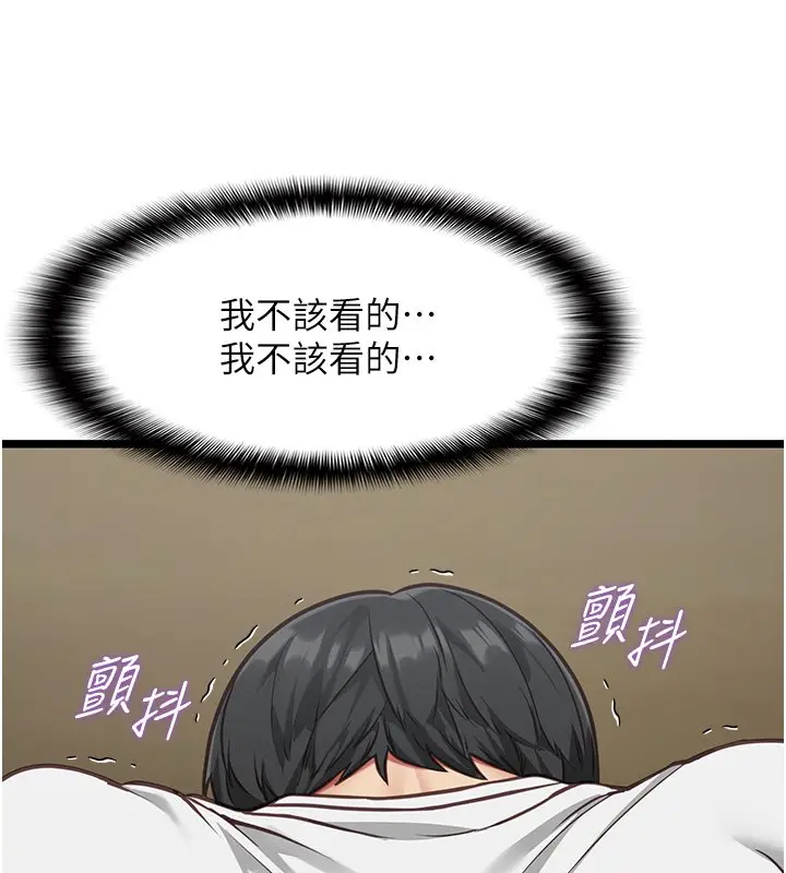 漫画《女友不能说的事》第3话第20张图