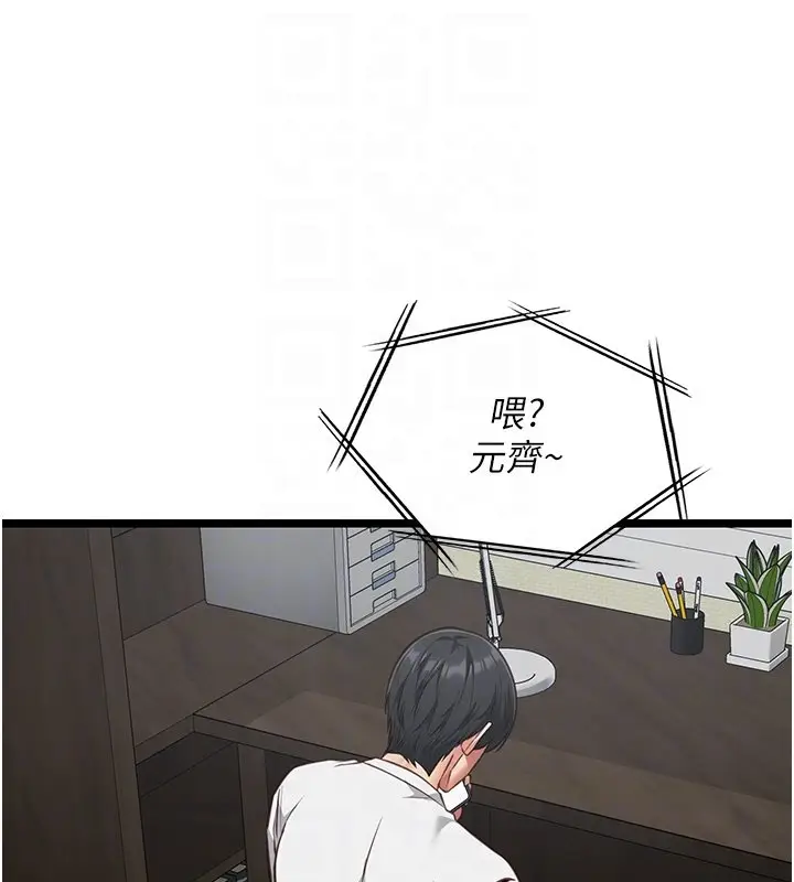 漫画《女友不能说的事》第3话第31张图