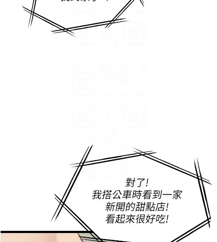 漫画《女友不能说的事》第3话第33张图