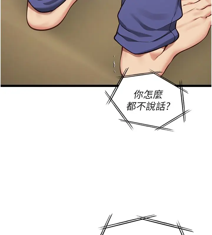漫画《女友不能说的事》第3话第37张图