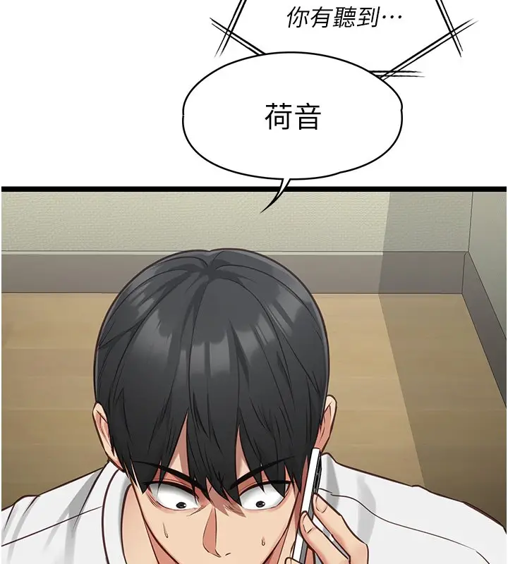 漫画《女友不能说的事》第3话第38张图