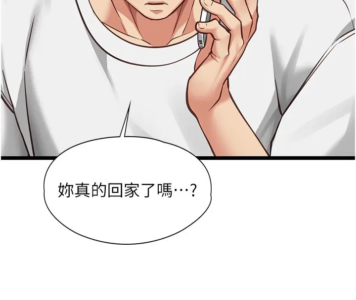 漫画《女友不能说的事》第3话第39张图