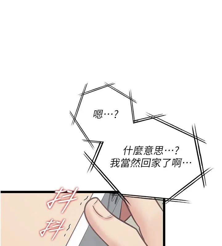 漫画《女友不能说的事》第3话第40张图
