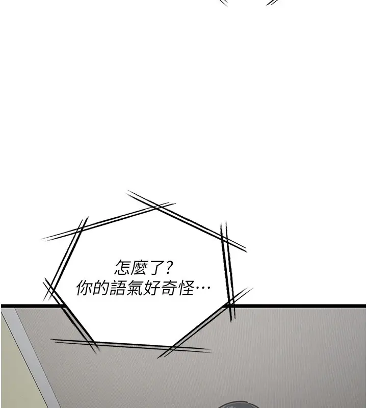 漫画《女友不能说的事》第3话第42张图