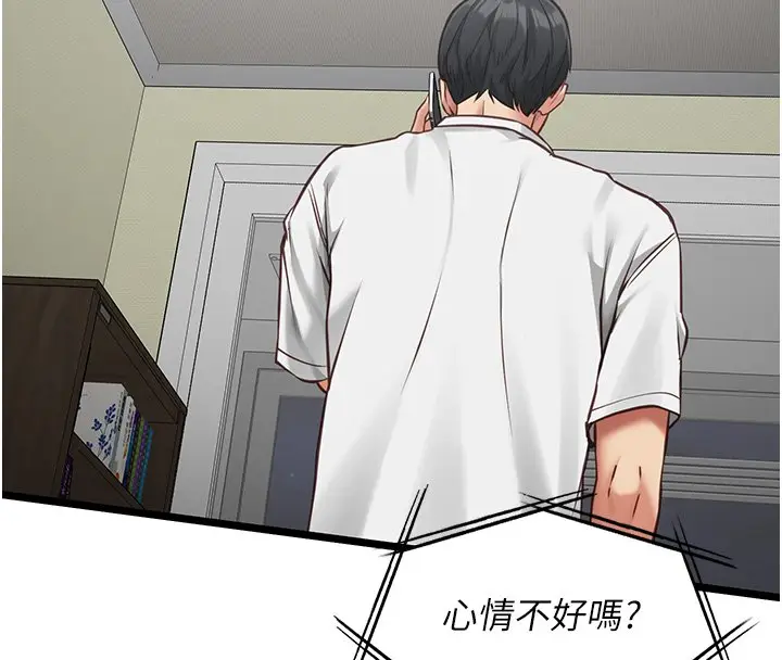 漫画《女友不能说的事》第3话第43张图