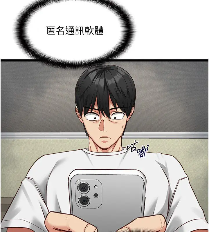 漫画《女友不能说的事》第3话第58张图