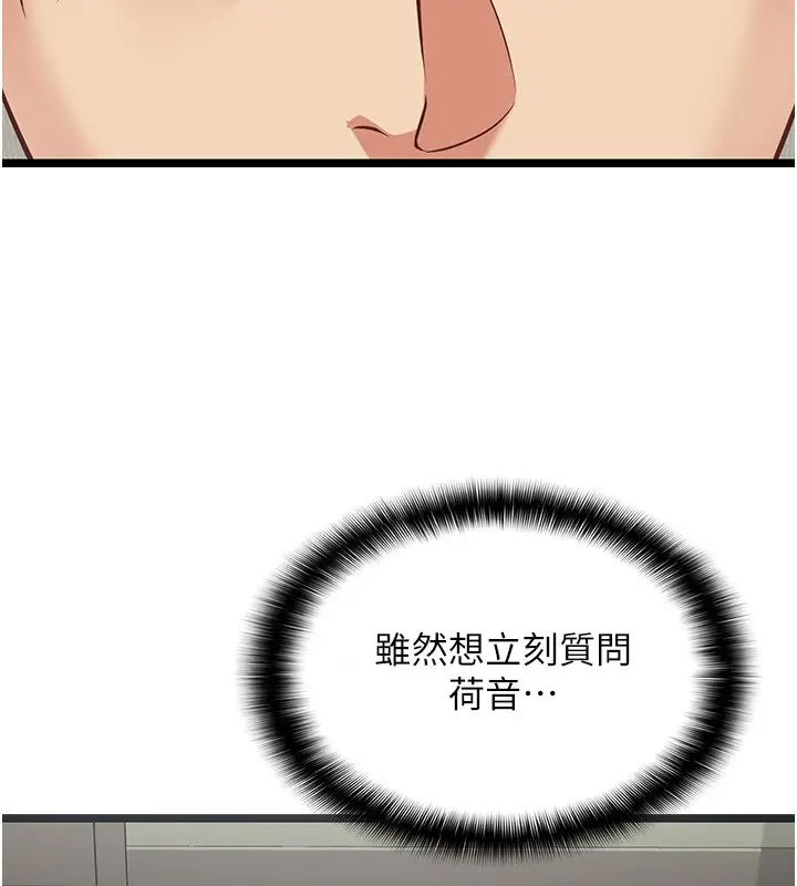 漫画《女友不能说的事》第3话第64张图