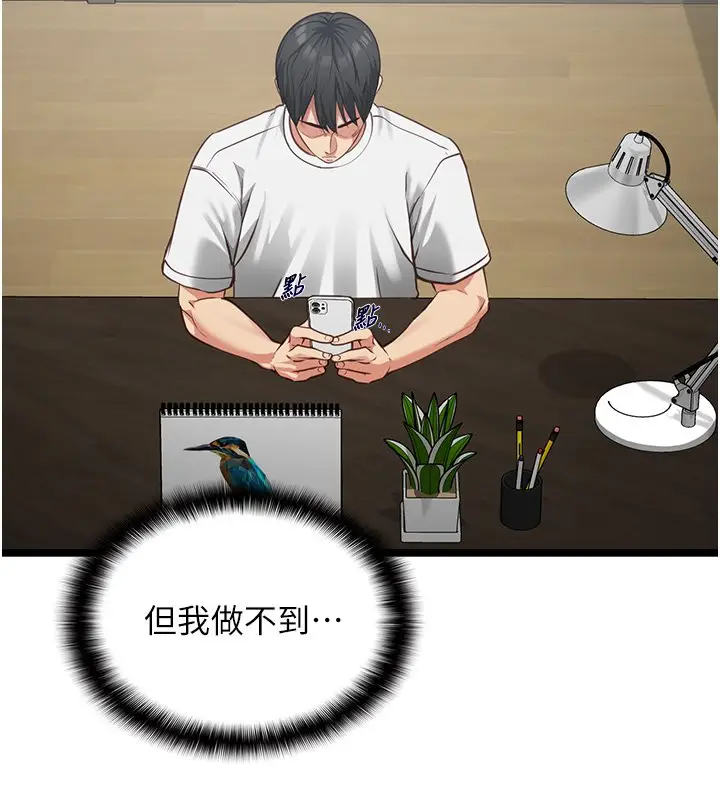 漫画《女友不能说的事》第3话第65张图