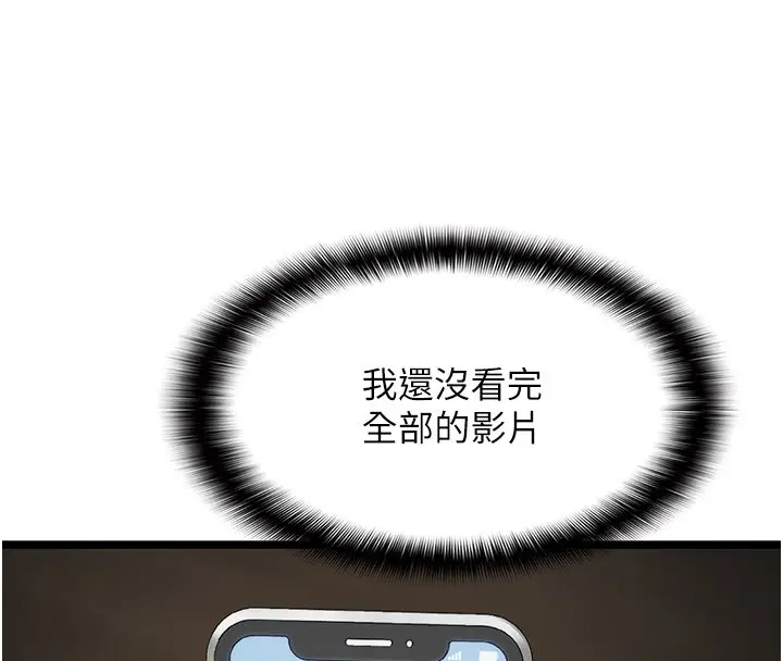 漫画《女友不能说的事》第3话第66张图