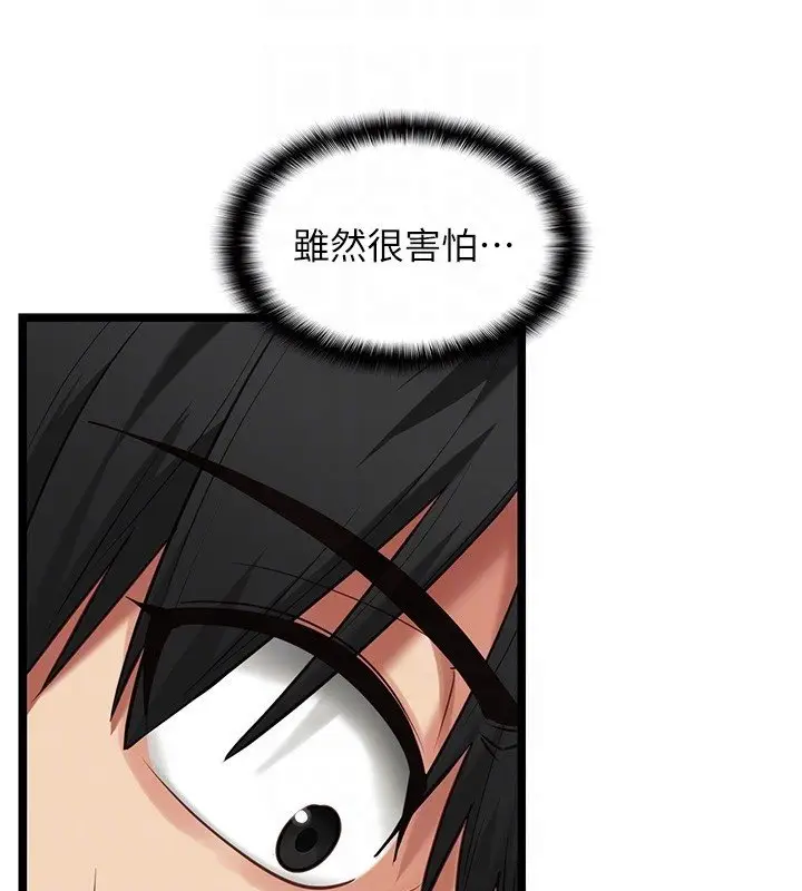 漫画《女友不能说的事》第3话第68张图