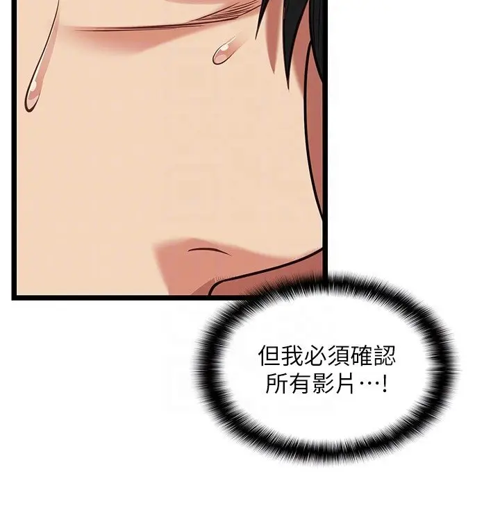 漫画《女友不能说的事》第3话第69张图