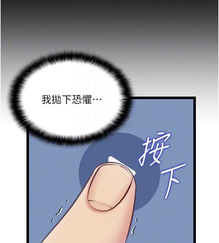 漫画《女友不能说的事》第3话第76张图
