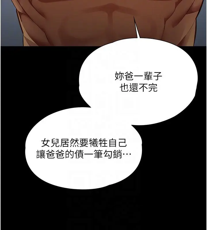 漫画《女友不能说的事》第3话第83张图
