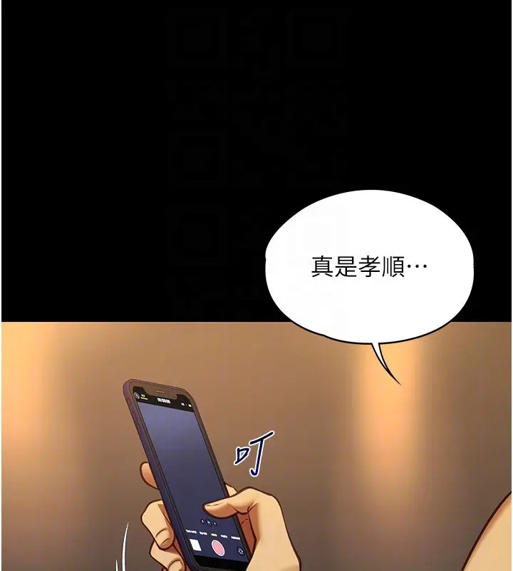 漫画《女友不能说的事》第3话第87张图
