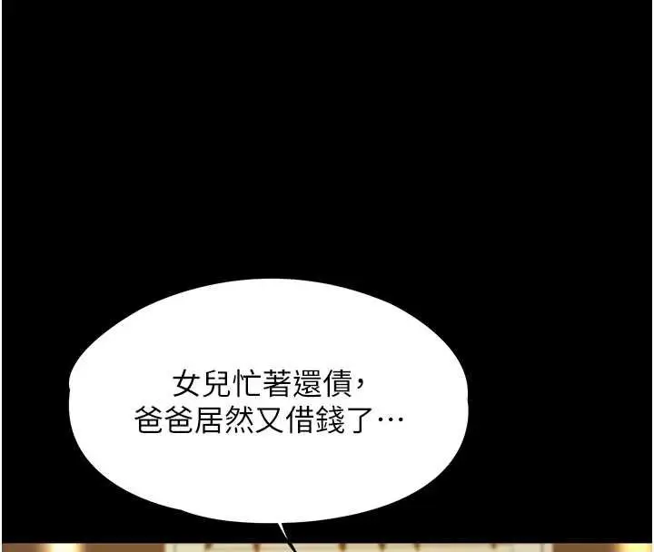 漫画《女友不能说的事》第4话第114张图