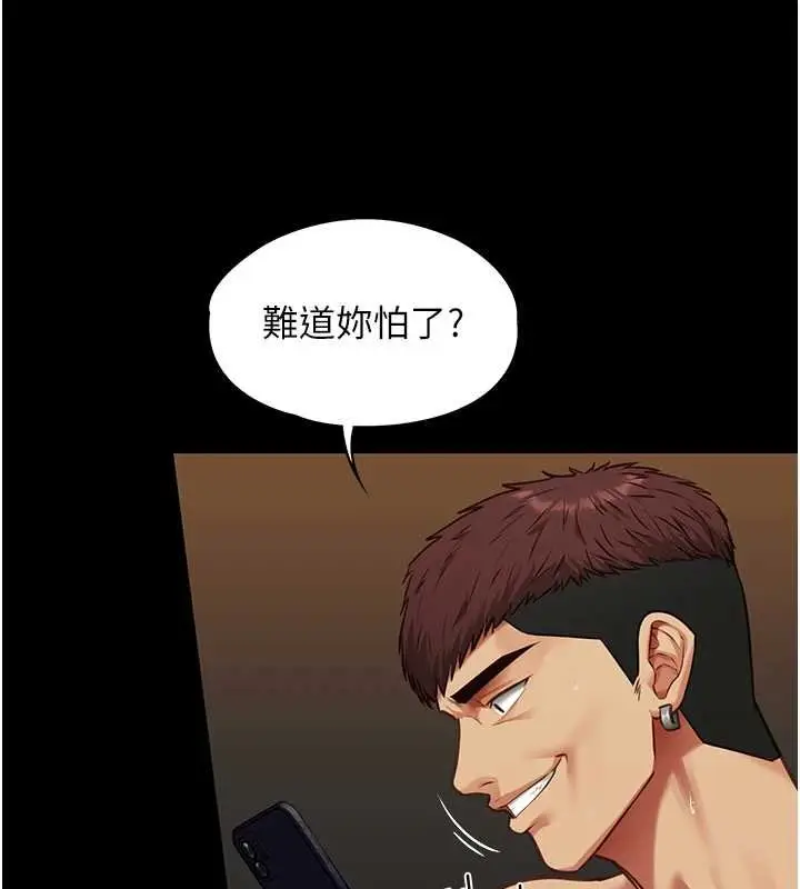 漫画《女友不能说的事》第4话第95张图