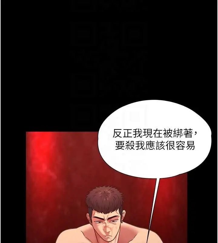 漫画《女友不能说的事》第5话第112张图