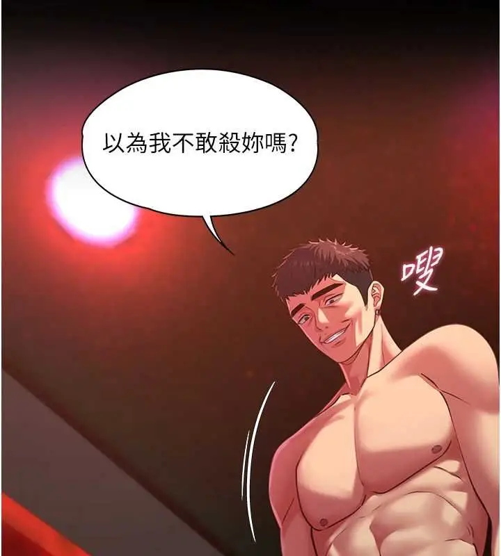 漫画《女友不能说的事》第5话第123张图