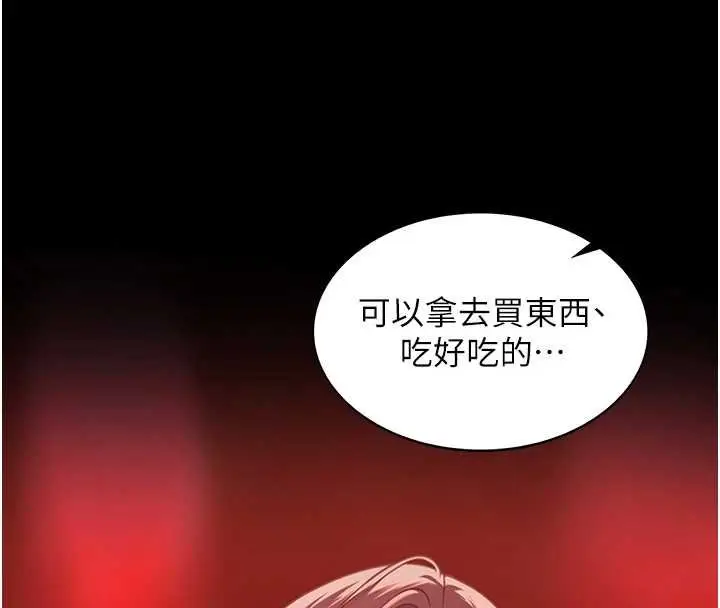 漫画《女友不能说的事》第5话第153张图