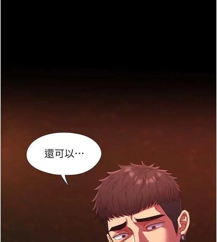 漫画《女友不能说的事》第5话第162张图