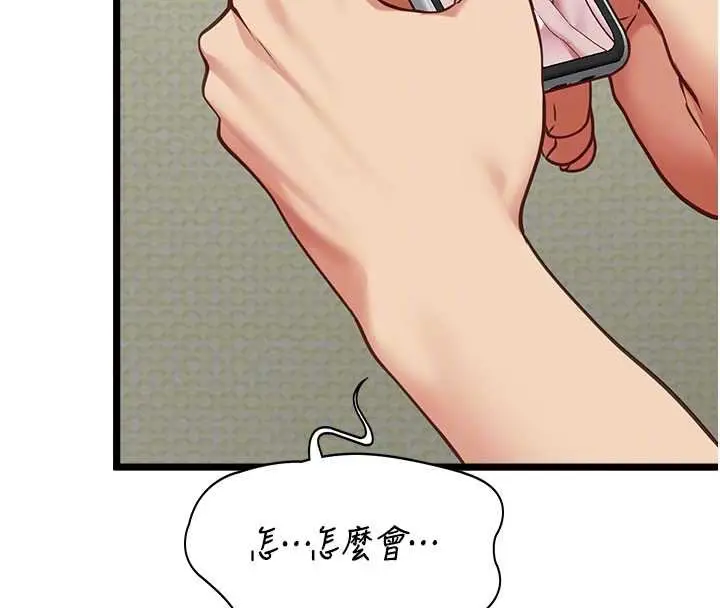 漫画《女友不能说的事》第6话第111张图