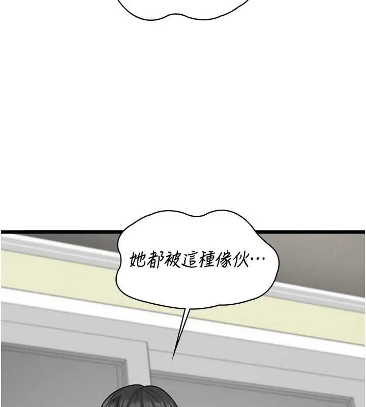 漫画《女友不能说的事》第6话第112张图