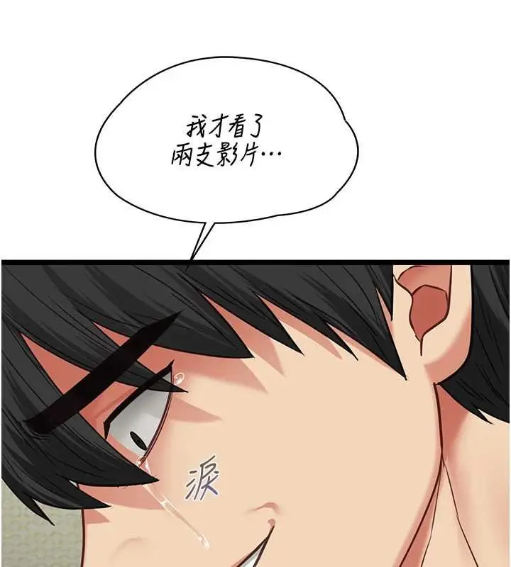 漫画《女友不能说的事》第6话第119张图