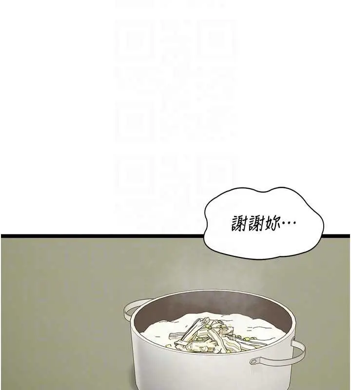 漫画《女友不能说的事》第7话第101张图