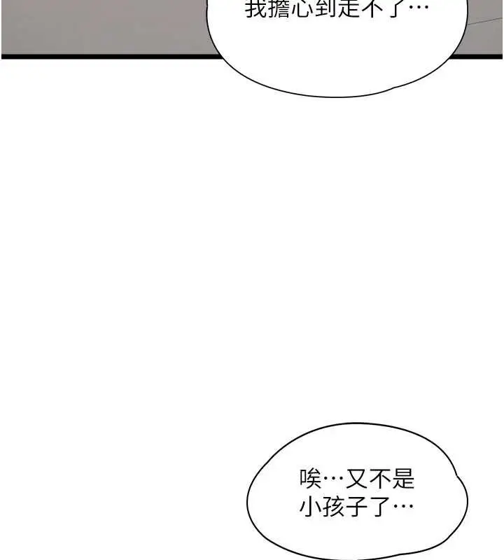 漫画《女友不能说的事》第7话第111张图