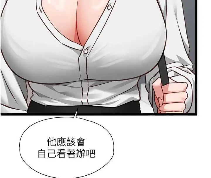 漫画《女友不能说的事》第7话第113张图