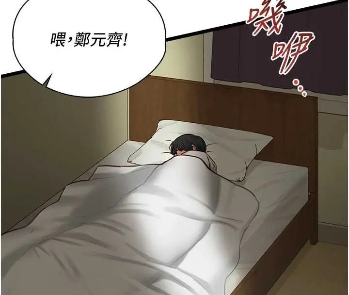 漫画《女友不能说的事》第7话第12张图