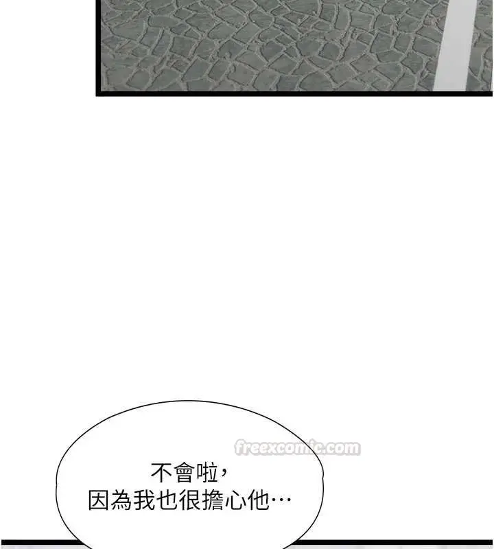 漫画《女友不能说的事》第7话第120张图