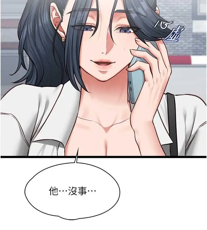 漫画《女友不能说的事》第7话第124张图
