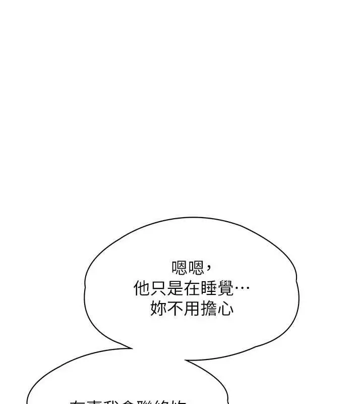 漫画《女友不能说的事》第7话第125张图
