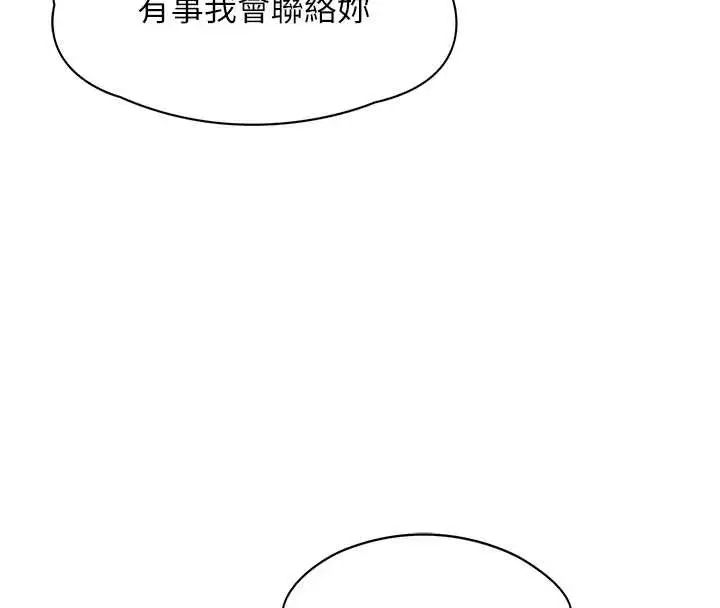 漫画《女友不能说的事》第7话第126张图