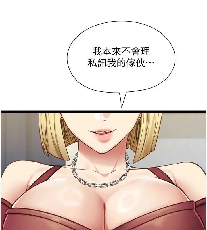 漫画《女友不能说的事》第7话第133张图